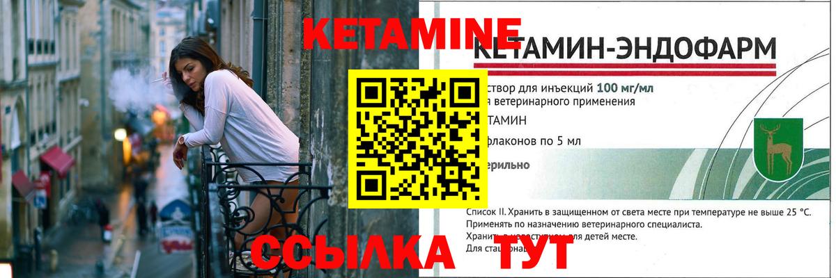 КЕТАМИН ketamine Боровичи