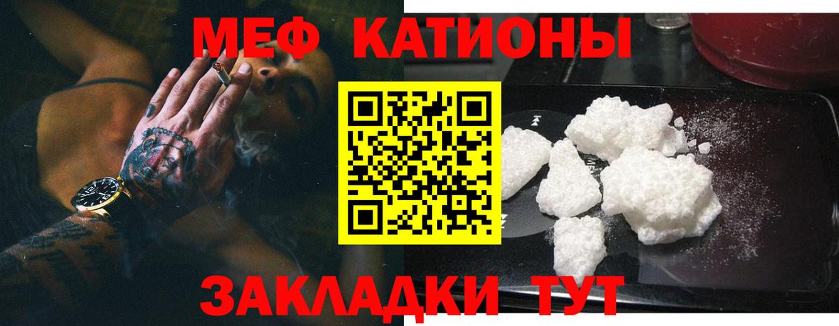 Меф мяу мяу кристаллы Боровичи