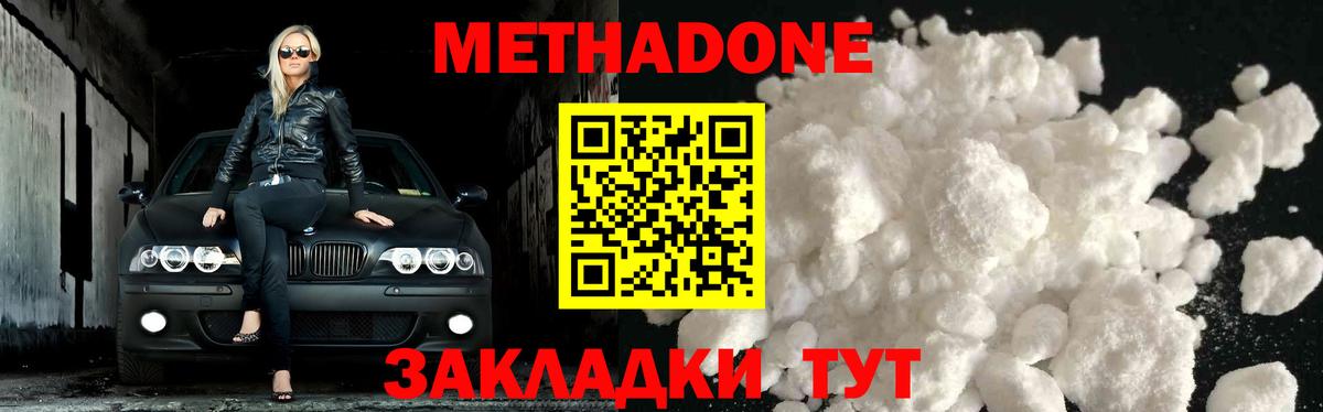 Метадон VHQ  МЕТАДОН methadone  Боровичи  Вход с VPN 