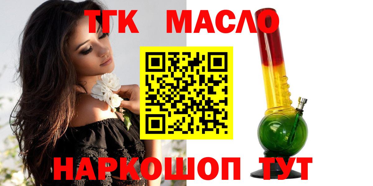 ТГК THC oil Боровичи